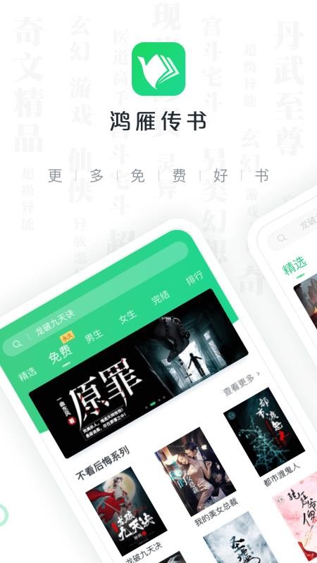 鴻雁傳書app