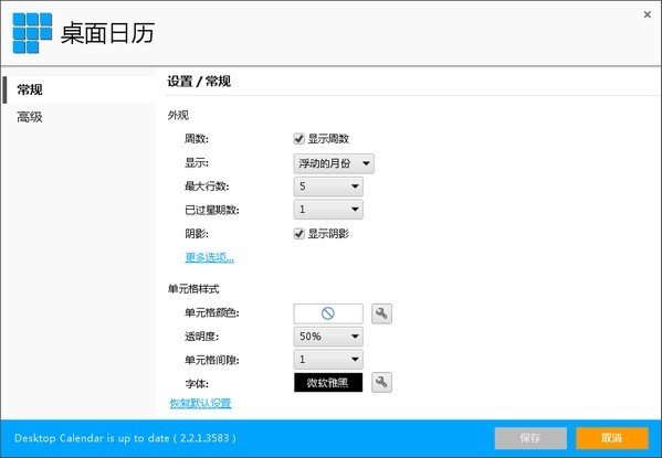 DesktopCal截圖