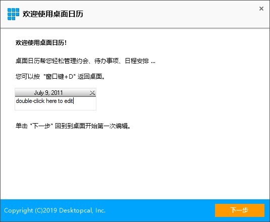 DesktopCal截圖