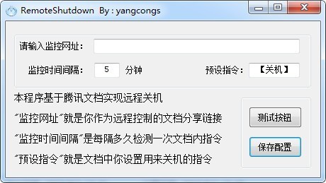 RemoteShutdown截圖