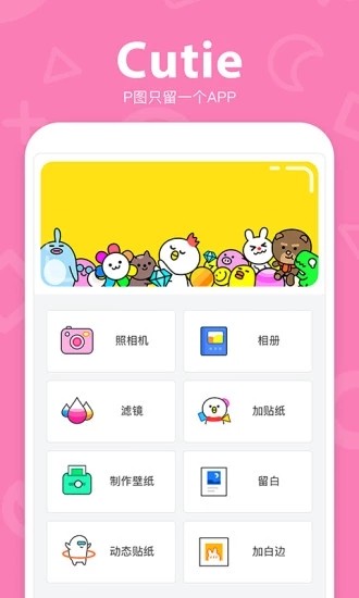 Cutie相機截圖