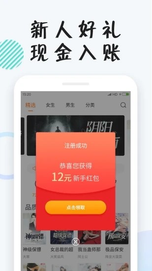 小貍免費小說軟件截圖