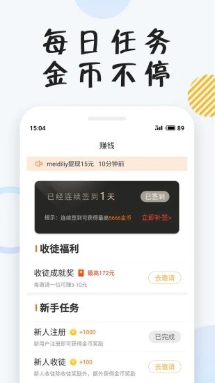 小貍免費小說軟件截圖