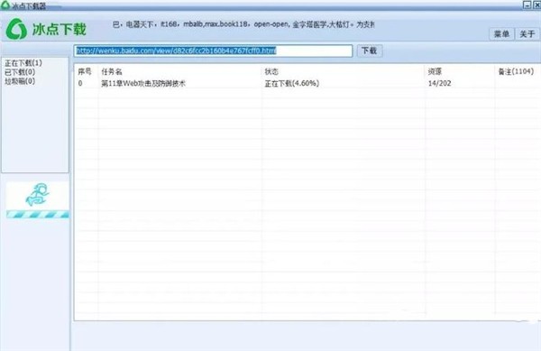 Fish文庫下載器截圖
