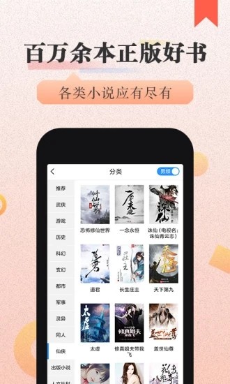 美閱小說(shuō)app截圖