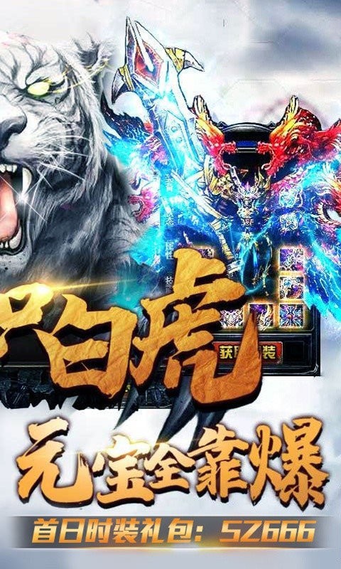 傳奇至尊冰爆版截圖