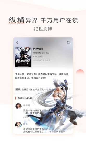 創(chuàng)別書城軟件截圖