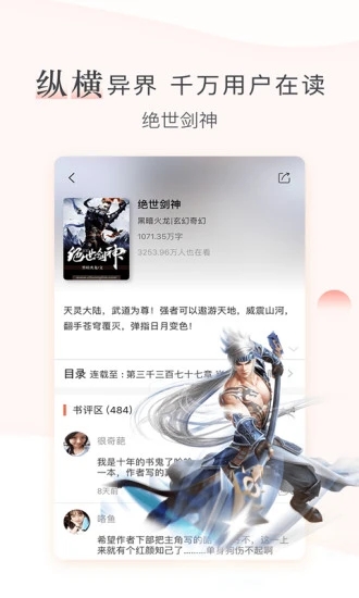 創(chuàng)別書城軟件