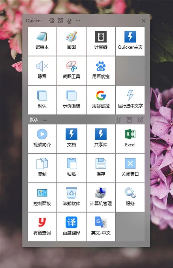 Quicker截圖