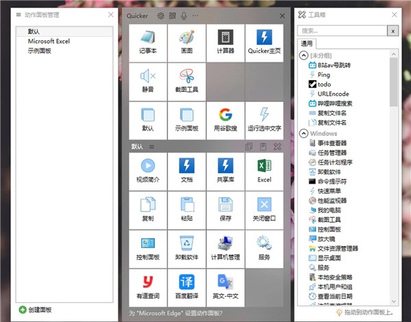 Quicker截圖