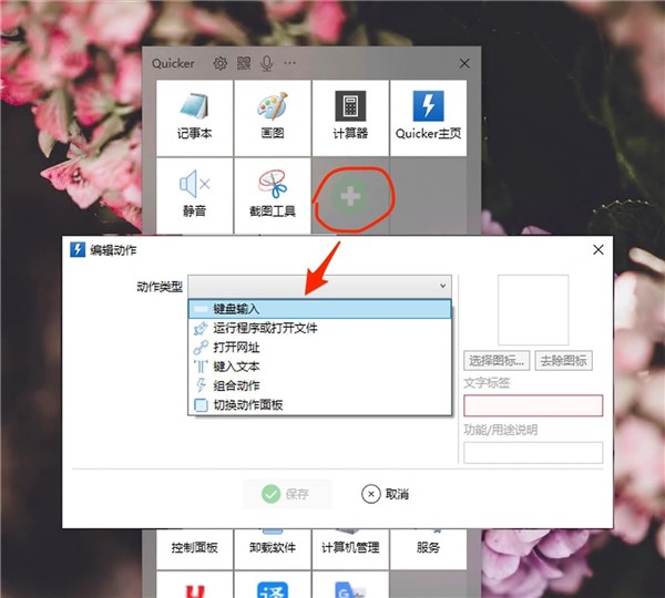 Quicker截圖