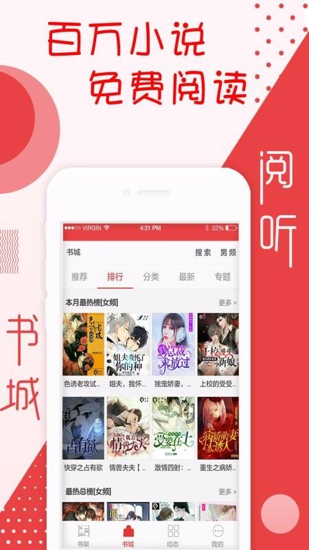 閱聽書城小說app截圖