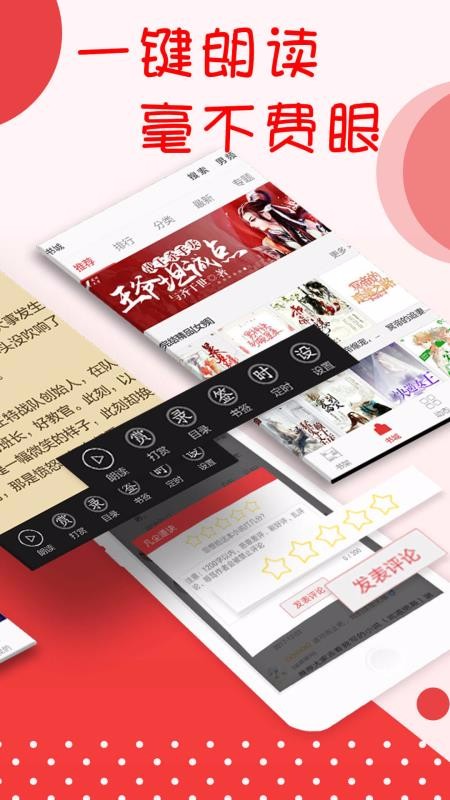 閱聽書城小說app