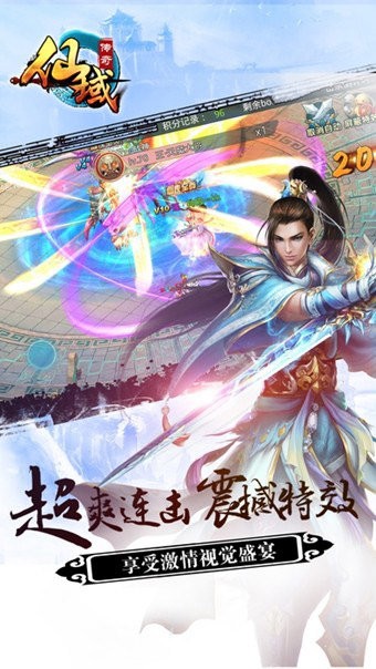 仙域傳奇截圖