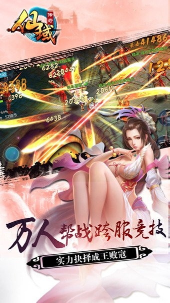 仙域傳奇截圖