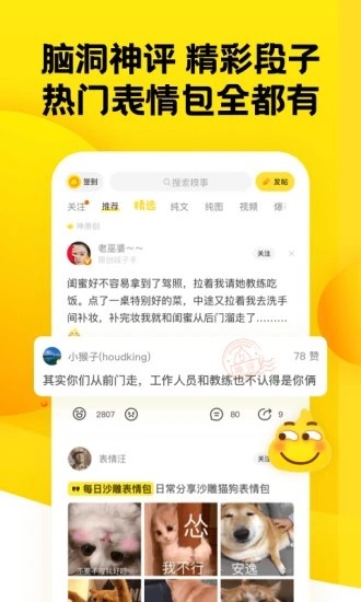 糗事百科app截圖