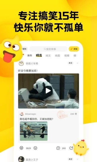 糗事百科app截圖