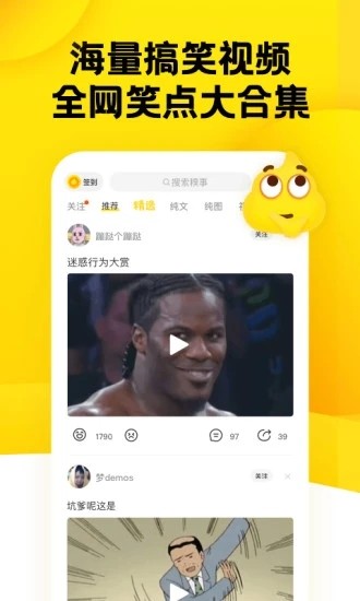 糗事百科app截圖