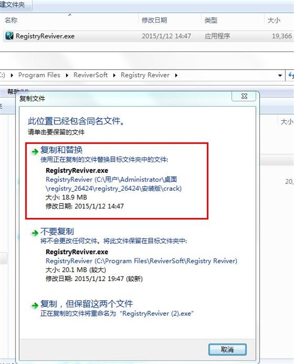 Registry Reviver截圖
