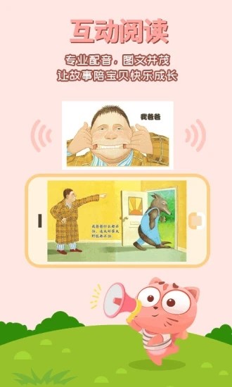 宝贝故事截图