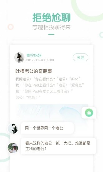 媽媽網輕聊截圖