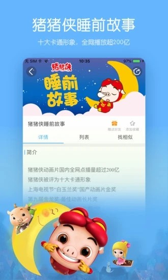 宝贝听听截图