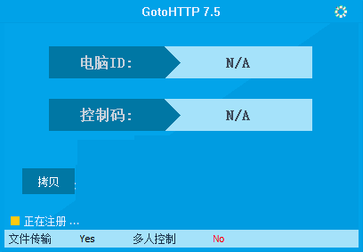 GotoHTTP截圖