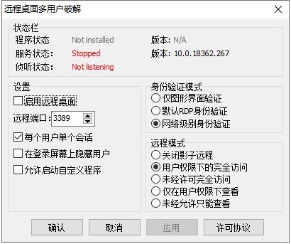 RDP Wrapper截圖