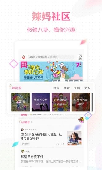 辣媽幫截圖