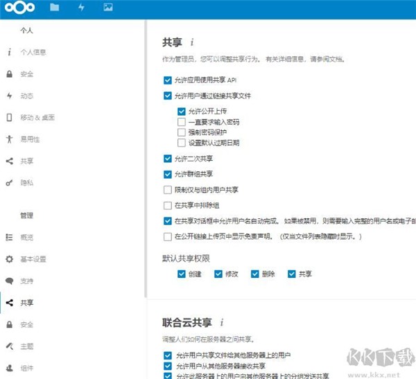 Nextcloud截圖