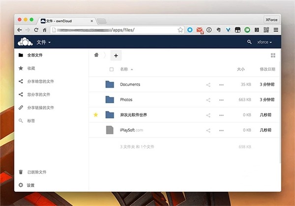 ownCloud截圖