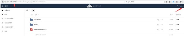 ownCloud截圖