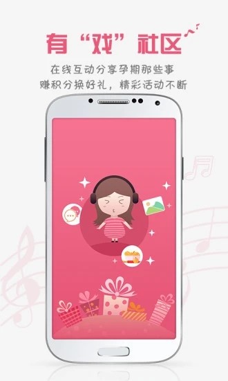 胎教盒子截圖