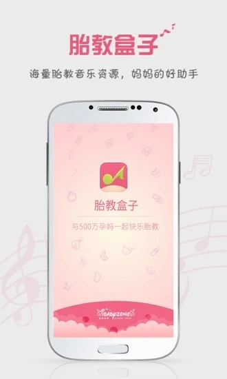 胎教盒子截圖