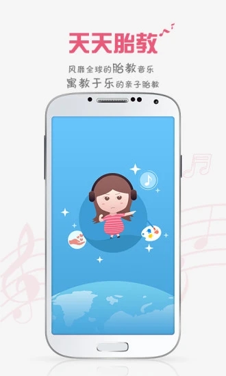 胎教盒子