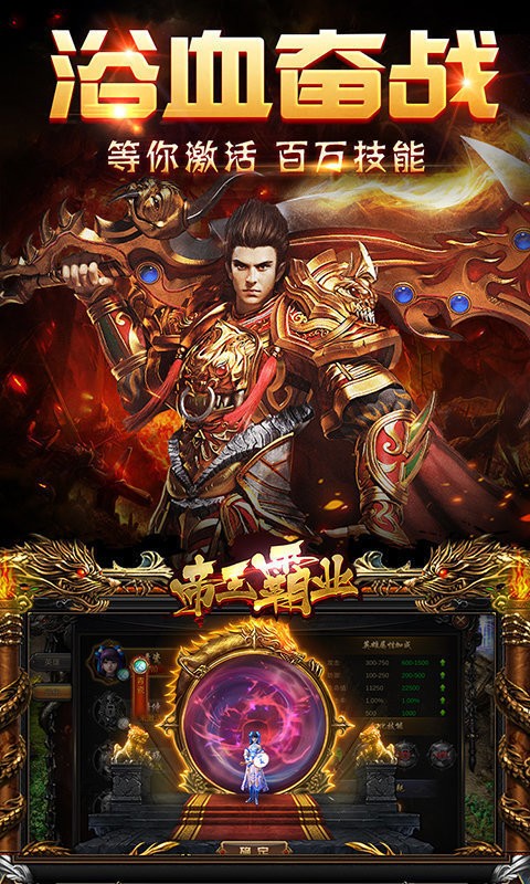 傳奇霸業(yè)復(fù)古版1.88截圖