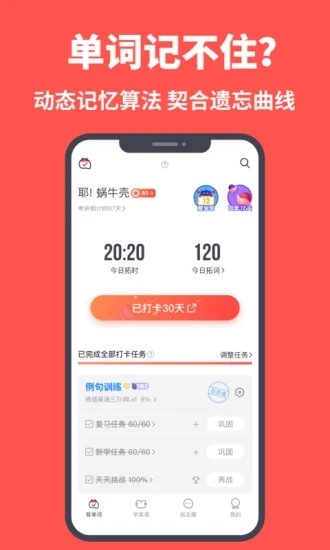 拓詞app截圖