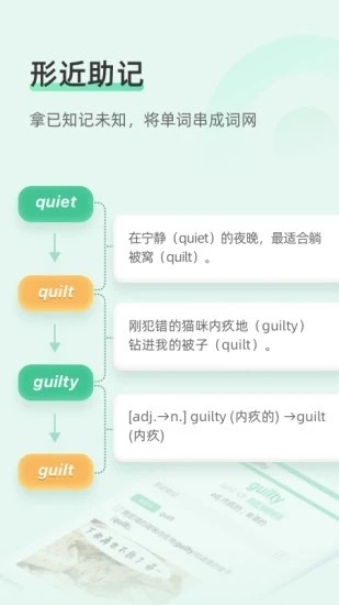 知米背單詞軟件截圖