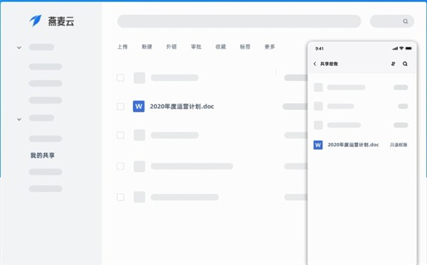燕麦企业云盘截图