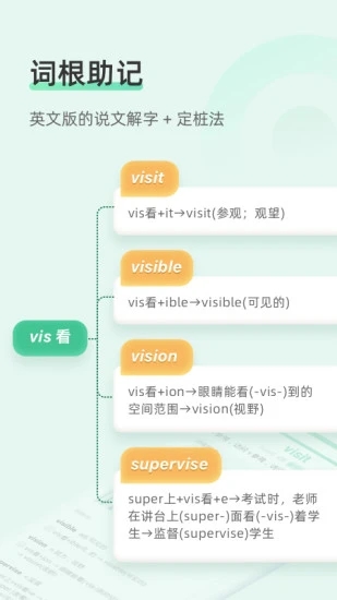 知米背單詞軟件