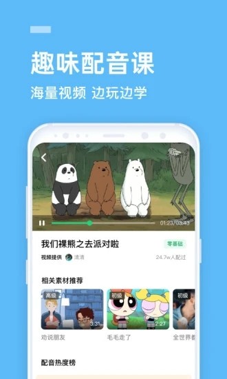 流利說(shuō)英語(yǔ)截圖