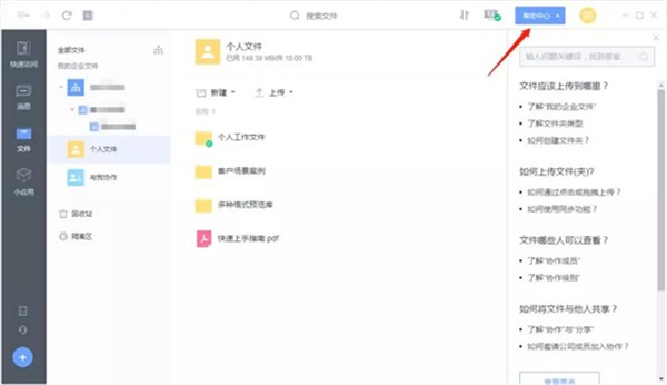 億方云企業(yè)網(wǎng)盤截圖