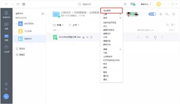 億方云企業(yè)網(wǎng)盤截圖