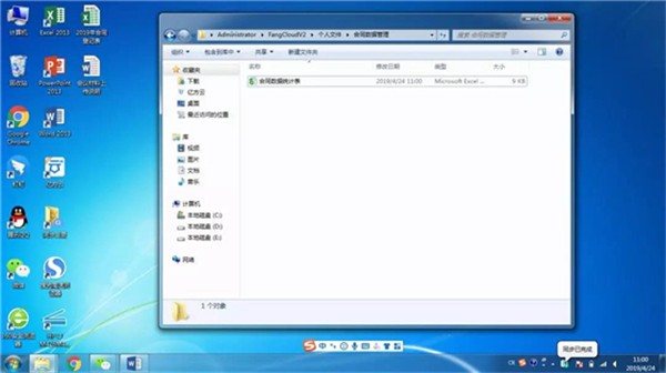 億方云企業(yè)網(wǎng)盤截圖