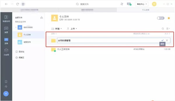 億方云企業(yè)網(wǎng)盤截圖