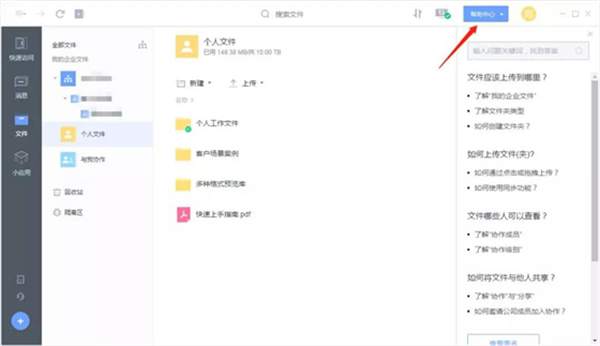 亿方云企业网盘
