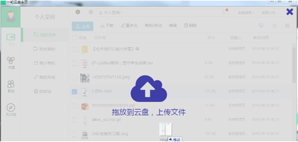 一粒云盤(pán)截圖