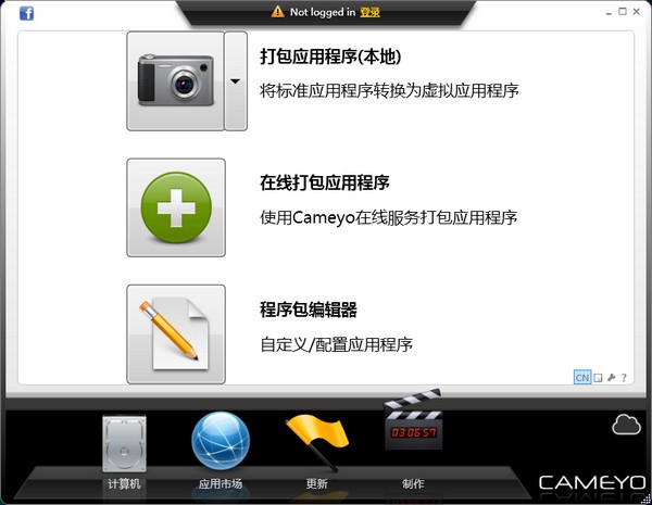 cameyo截圖