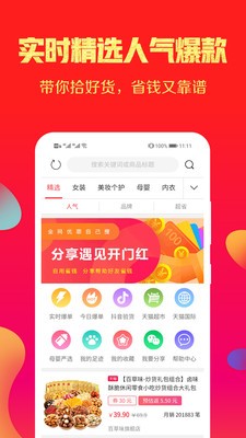 小券貓返利優(yōu)惠券截圖