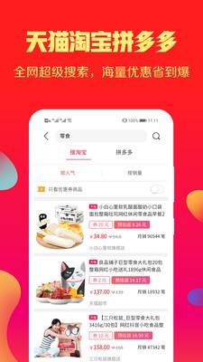 小券貓返利優(yōu)惠券截圖